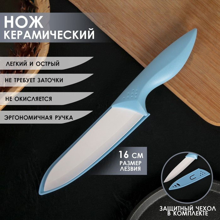 Нож керамический Доляна «Острота», лезвие 16 см, цвет голубой - фото 1 - id-p217730889