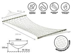 Гамак подвесной с брусками, 200х80 см, веревочный без узлов, Garden (Гарден), ARIZONE