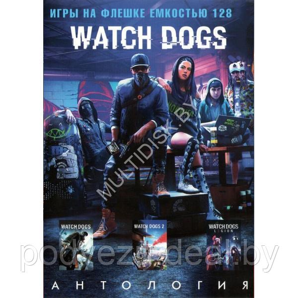 АНТОЛОГИЯ WATCH DOGS 3в1 Репак (DVD BOX + флешка 128 ГБ) PC - фото 1 - id-p217731202