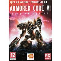ARMORED CORE VI: FIRES OF RUBICON Репак (DVD BOX + флешка 64 ГБ) PC