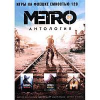 АНТОЛОГИЯ METRO: METRO 2033 REDUX, METRO LAST LIGHT REDUX, METRO EXODUS: ENHANCED EDITION Репак (DVD BOX +