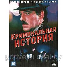 Криминальная история 2в1 (2 сезона, 44 серии) (DVD)