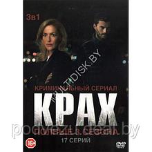 Крах 3в1 (3 сезона, 17 серий) (DVD)