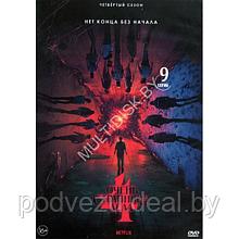 Очень странные дела 4 (9 серий) (DVD)