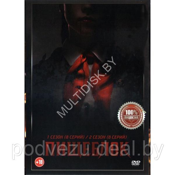 Пищеблок 2в1 (2 сезона, 16 серий) (DVD)