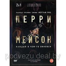 Перри Мэйсон 2в1 (2 сезона, 16 серий) (DVD)
