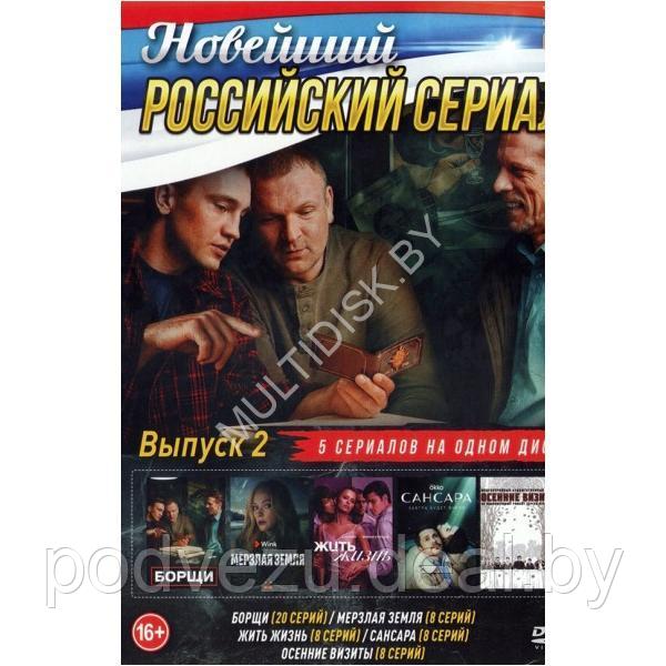 Новейший Российский Сериал выпуск 2 - 5в1 (DVD) - фото 1 - id-p217732218