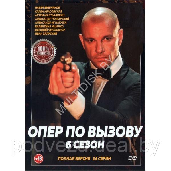 Опер по вызову 6 (6 сезон, 24 серии) (DVD)