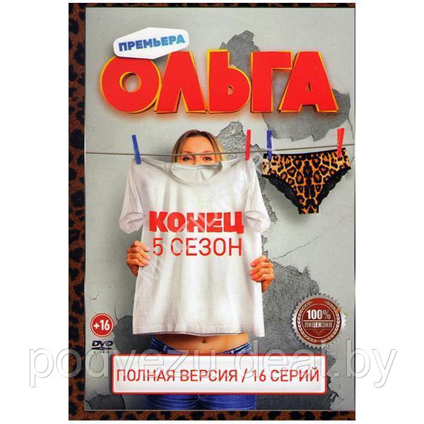 Ольга 5 Сезон (16 серий) (DVD)