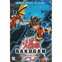 Бакуган Новая Вестройя (52 серии) (DVD)