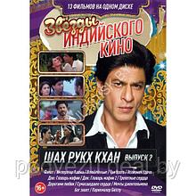 Звёзды Индийского кино. Шах Рукх Кхан Выпуск 2 - 13в1 (DVD)