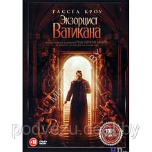 Экзорцист Ватикана (DVD)