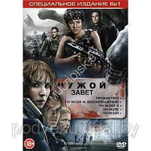 Чужой 6в1 (DVD)