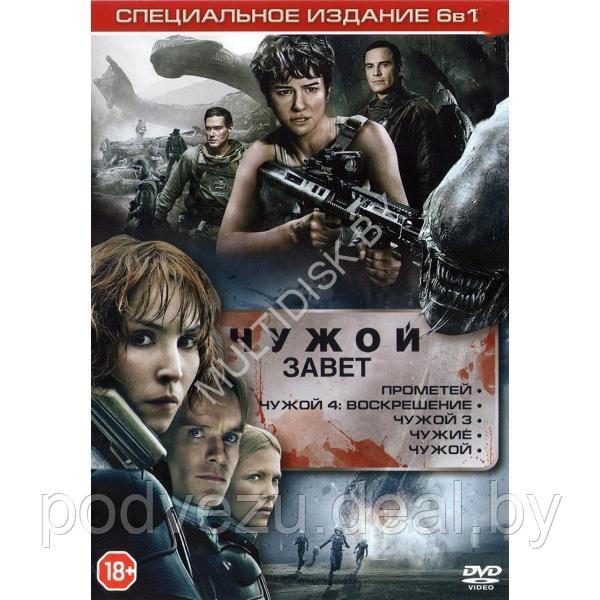 Чужой 6в1 (DVD) - фото 1 - id-p217732264