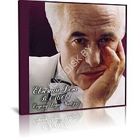 Евгений Дога - Вальсы (Audio CD)