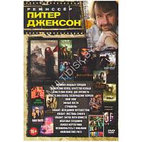 Режиссер Питер Джексон 14в1 (DVD)