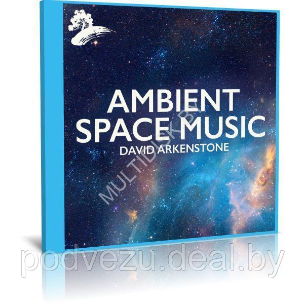 David Arkenstone - Ambient Space Music (2023) (Audio CD) - фото 1 - id-p217732322