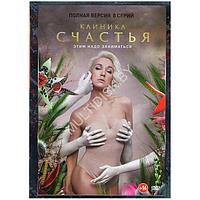 Клиника счастья (8 серий) (DVD)