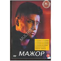 Мажор 6в1 (4 сезона, 48 серий + 2 Х/ф) (DVD)