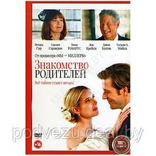 Знакомство родителей (DVD)