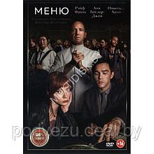 Меню (DVD)