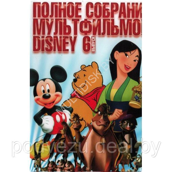 Полное собрание мультфильмов DISNEY 06 -12в1 (DVD)