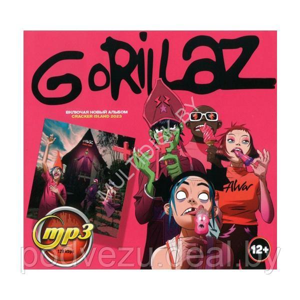 Gorillaz (вкл. новый альбом Cracker Island 2023) (mp3) - фото 1 - id-p217733840