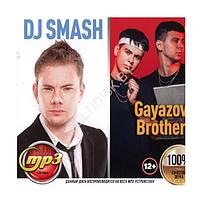 GAYAZOV$ BROTHER$ + DJ SMASH (mp3)