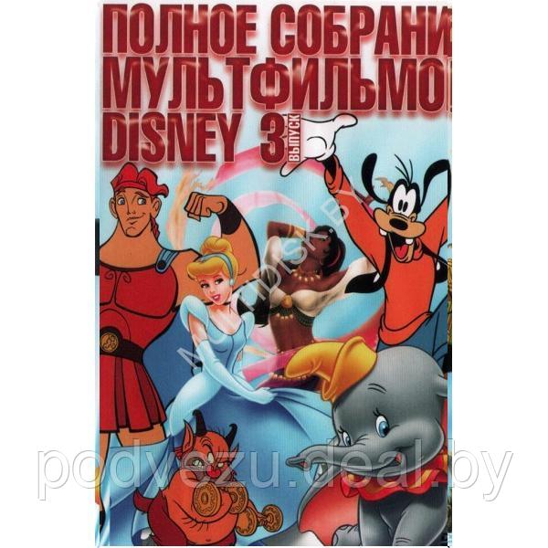 Полное собрание мультфильмов DISNEY 03 -14в1 (DVD)