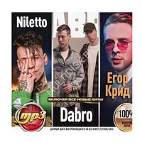 Dabro + Niletto + Егор Крид (Включая Все новые Хиты) (mp3)