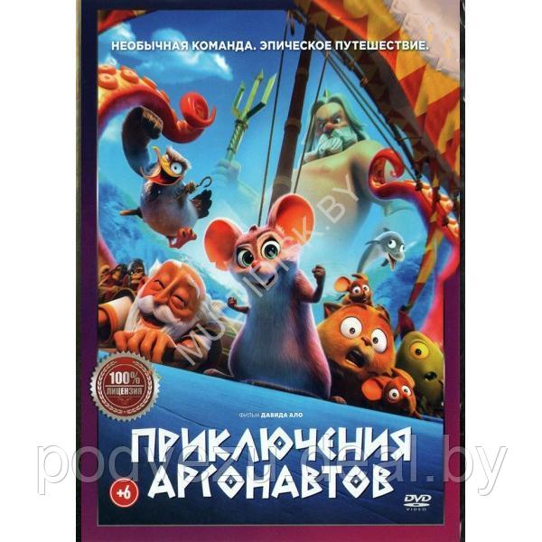 Приключения аргонавтов (DVD) - фото 1 - id-p217732471