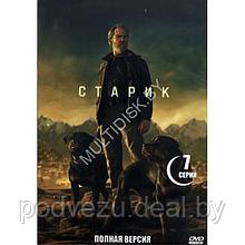 Старик (7 серий) (DVD)