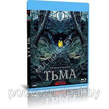 Тьма 3 сезон (8 серий) (2020) (BLU-RAY Видео сериал)