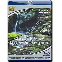 Живые пейзажи Красивейшие водопады (2009) (BLU-RAY Видеофильм)