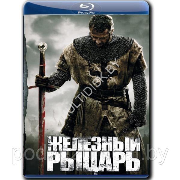 Железный рыцарь (2011) (BLU-RAY Видеофильм) - фото 1 - id-p217733478