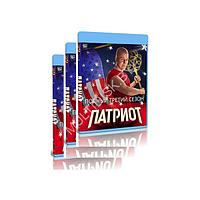 Патриот. Полное издание 3 сезона (53 серии) (3 BLU-RAY)