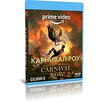 Карнивал Роу 2 сезон (10 серий) (2023) (2 BLU-RAY Видео сериал)