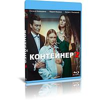 Контейнер 2 сезон (8 серий) (2022) (BLU-RAY Видео сериал)