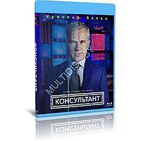 Консультант (8 серий) (2023) (BLU-RAY Видео сериал)