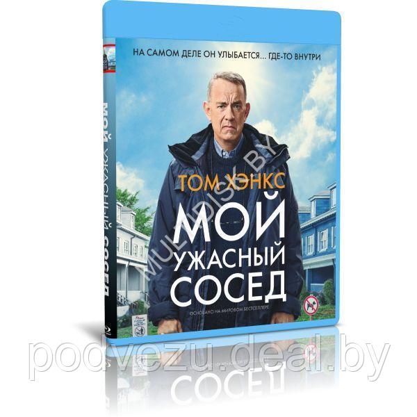 Мой ужасный сосед (2022) (BLU-RAY Видеофильм) - фото 1 - id-p217733520