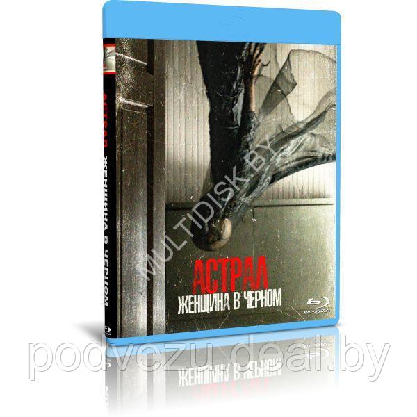 Астрал. Женщина в черном (2023) (BLU-RAY Видеофильм) - фото 1 - id-p217732616