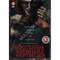 Восстание зловещих мертвецов (DVD)