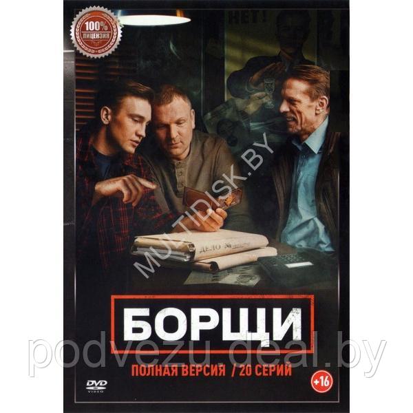 Борщи (20 серий) (DVD)