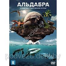 Альдабра. Путешествие к таинственному острову (DVD)