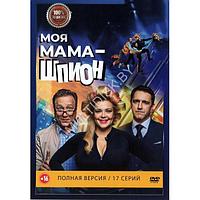 Моя мама - шпион (17 серий) (DVD)