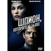 Шпион которого не было (Двойной агент) (DVD)