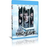 Наследие (2023) (BLU-RAY Видеофильм)