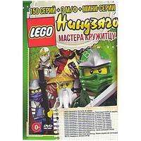 LEGO Ниндзяго Мастера кружитцу (150 серий + 3 М/Ф + мини серии) (DVD)