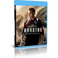 Гипнотик (2023) (BLU-RAY Видеофильм)