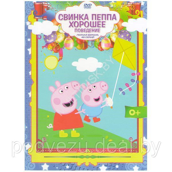 Свинка Пеппа Хорошее поведение (48 серий) (DVD)*